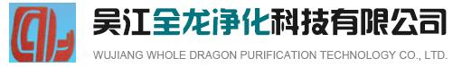 吳江風(fēng)淋室供應(yīng)商